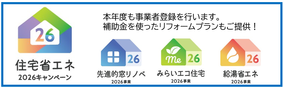 こどもみらい住宅支援事業
