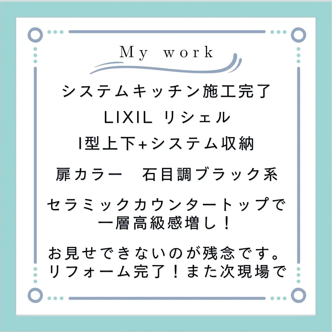 北九州市リフォーム専門工務店Y.H.E.です。約2週間のリフォーム完了！！弊社のプラン力、技術力、施工品質と他社では実現できなかったことに大変喜んで頂けました。どんな有名なところよりも、実際は弊社の方が断然良かった！と終わってからもびっくりされていましたそうなんですよ。ただ知られてないだけ。。だから、ご縁があってお仕事させて頂いたお客様は超ラッキーなんです。なんちゃってまた、次の現場で粗悪なリフォーム現場撲滅のためにも頑張りま〜す！#北九州リフォーム#北九州内装リフォーム#北九州水回りリフォーム#北九州キッチンリフォーム #北九州リフォーム工事 #キッチンリフォーム#リフォーム北九州#リフォーム専門店 #キッチンスペシャリスト#キッチン工事店#システムキッチン
