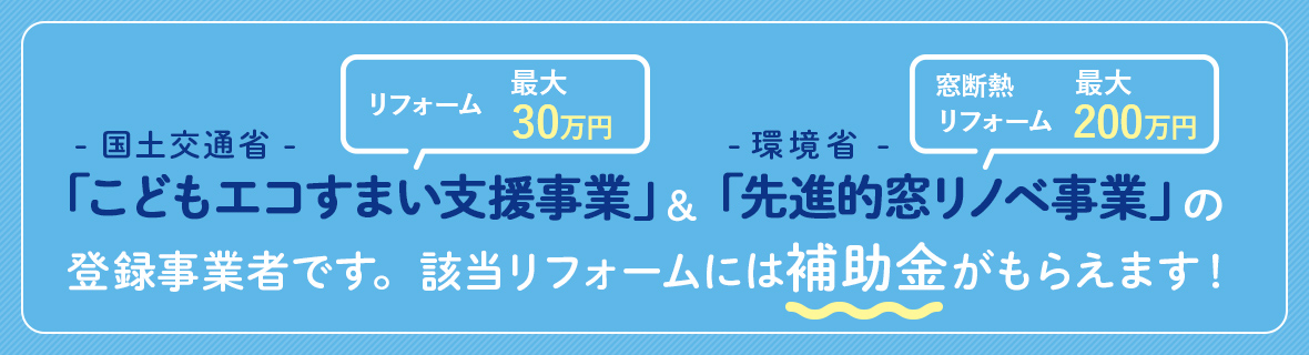 こどもみらい住宅支援事業