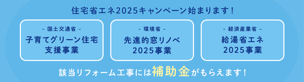 こどもみらい住宅支援事業