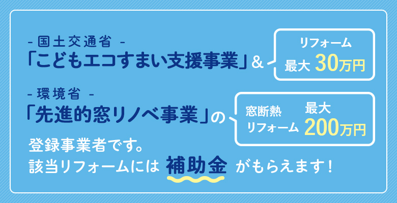 こどもみらい住宅支援事業