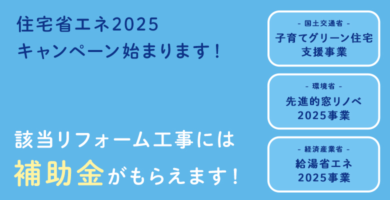 こどもみらい住宅支援事業
